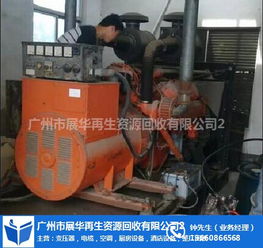 廣州展華 白云區二手發電機回收與通訊設備修理綜合服務